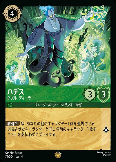 ハデス 【UR/74/204LG】